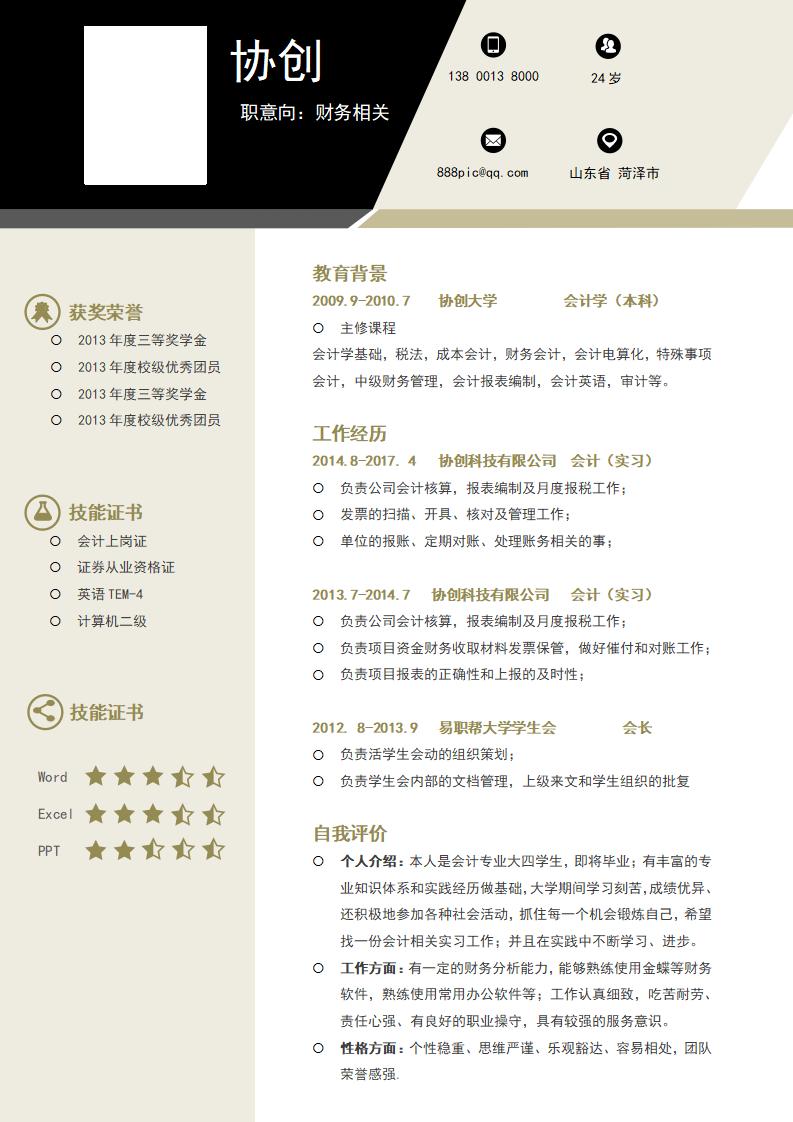 财务个人简历模板下载
