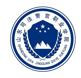山东司法警官职业学校成人高考_山东司法警官职业学校函授_山东司法警官职业学校成人高考报名